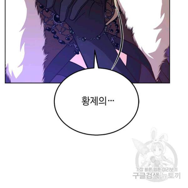 패왕에게 비서가 필요한 이유 54화 135