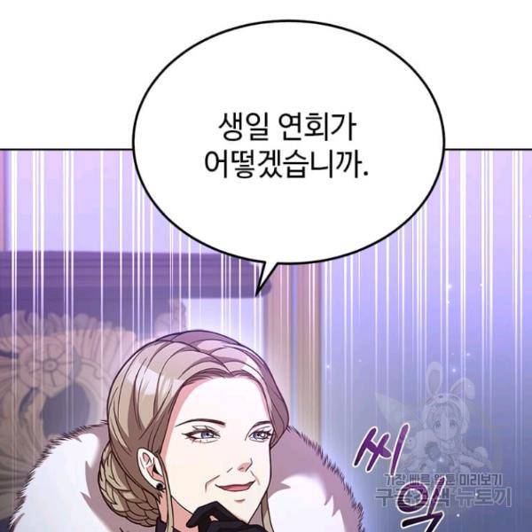패왕에게 비서가 필요한 이유 54화 136