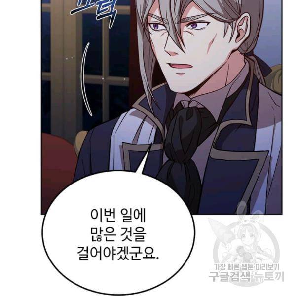 패왕에게 비서가 필요한 이유 54화 139