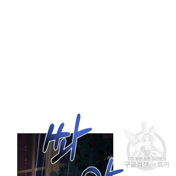 패왕에게 비서가 필요한 이유 54화 140