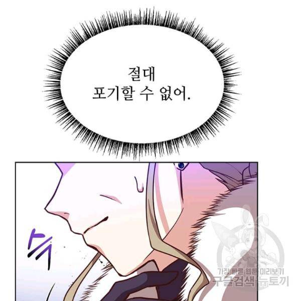 패왕에게 비서가 필요한 이유 54화 144