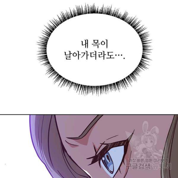 패왕에게 비서가 필요한 이유 54화 146