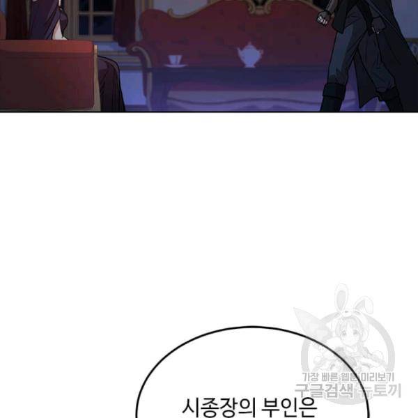 패왕에게 비서가 필요한 이유 54화 154