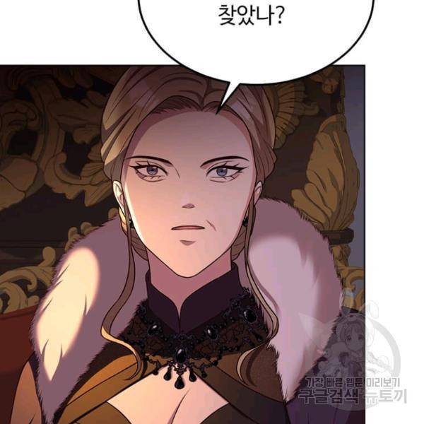 패왕에게 비서가 필요한 이유 54화 155