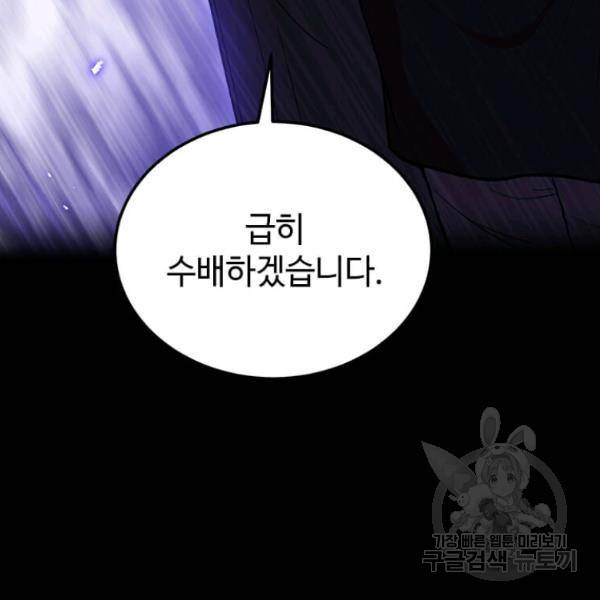 패왕에게 비서가 필요한 이유 54화 158