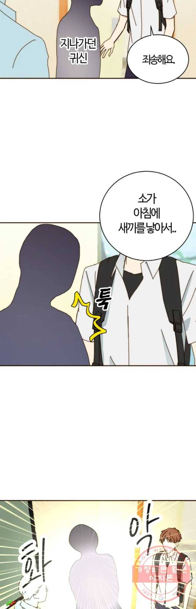 동솔동 아이들 3화 5