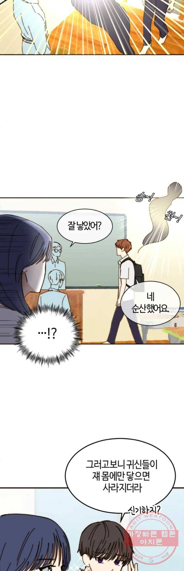 동솔동 아이들 3화 6