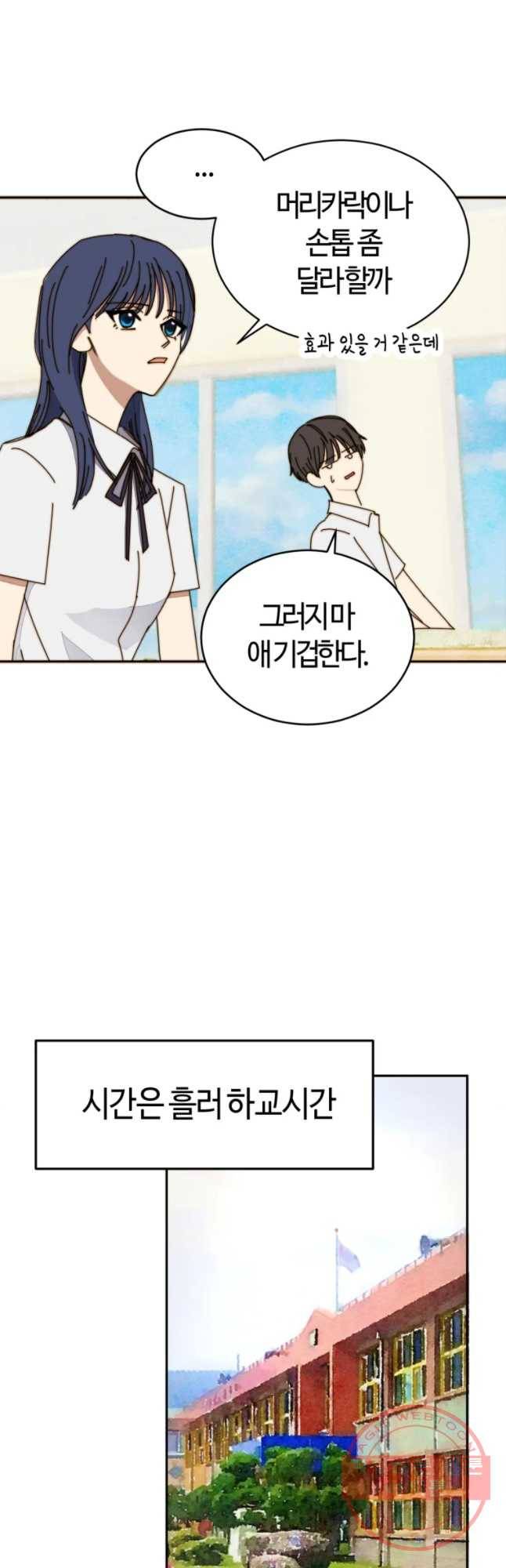 동솔동 아이들 3화 8