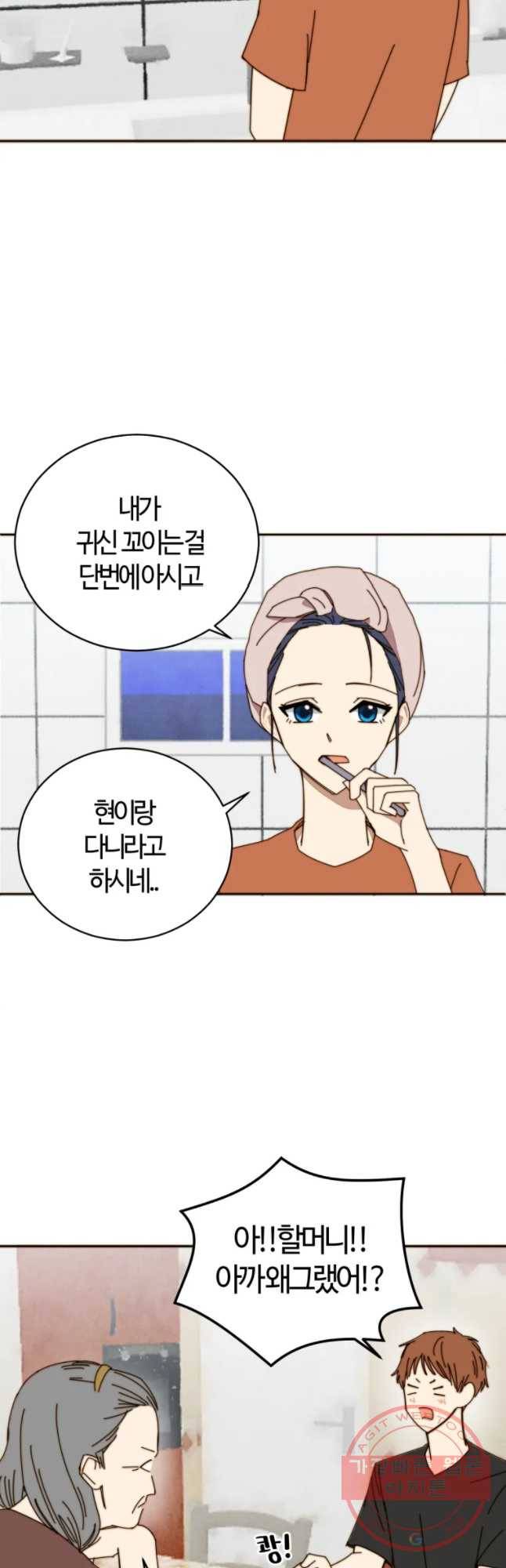 동솔동 아이들 3화 17