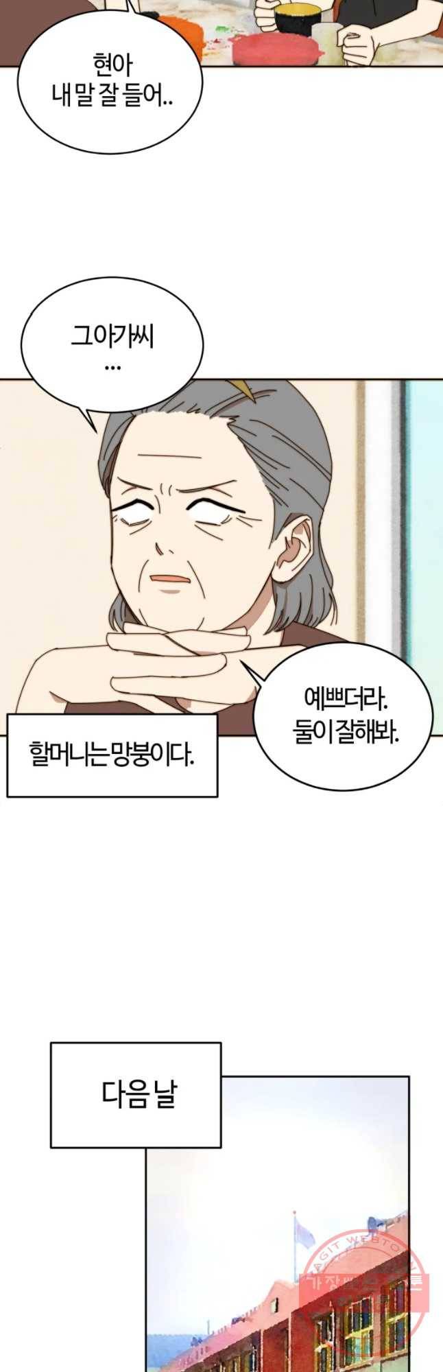 동솔동 아이들 3화 18