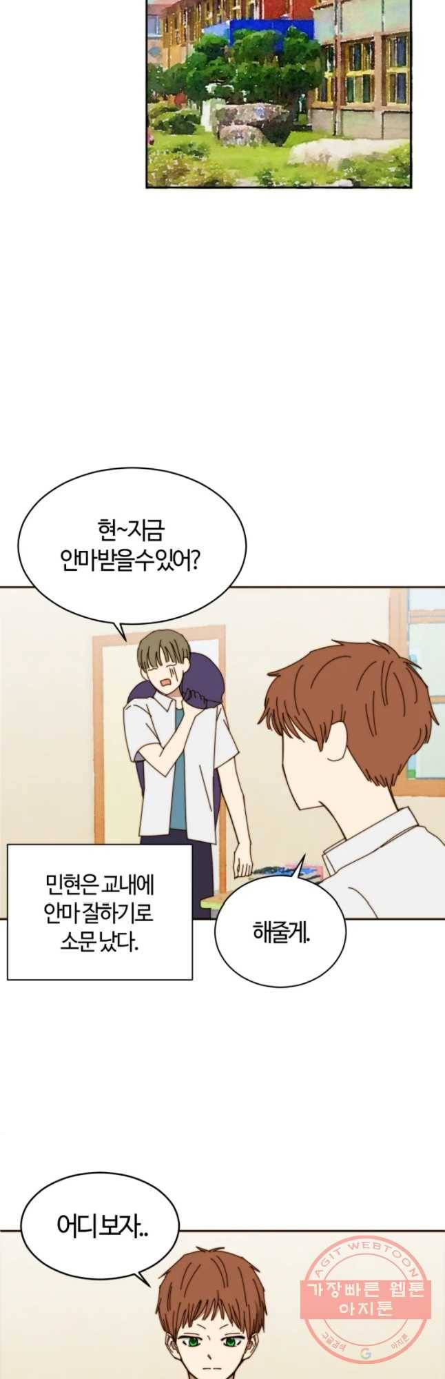 동솔동 아이들 3화 19