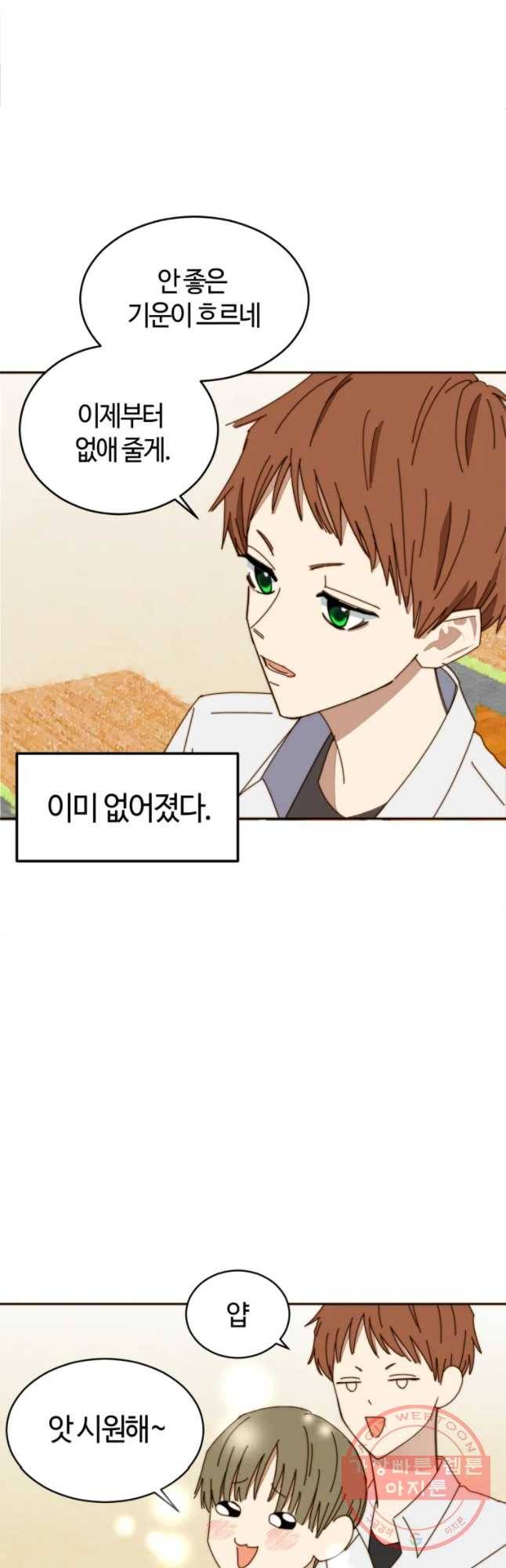 동솔동 아이들 3화 21