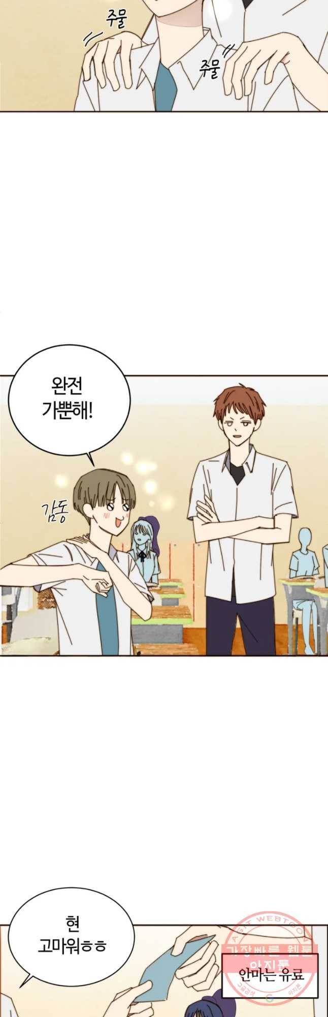 동솔동 아이들 3화 22