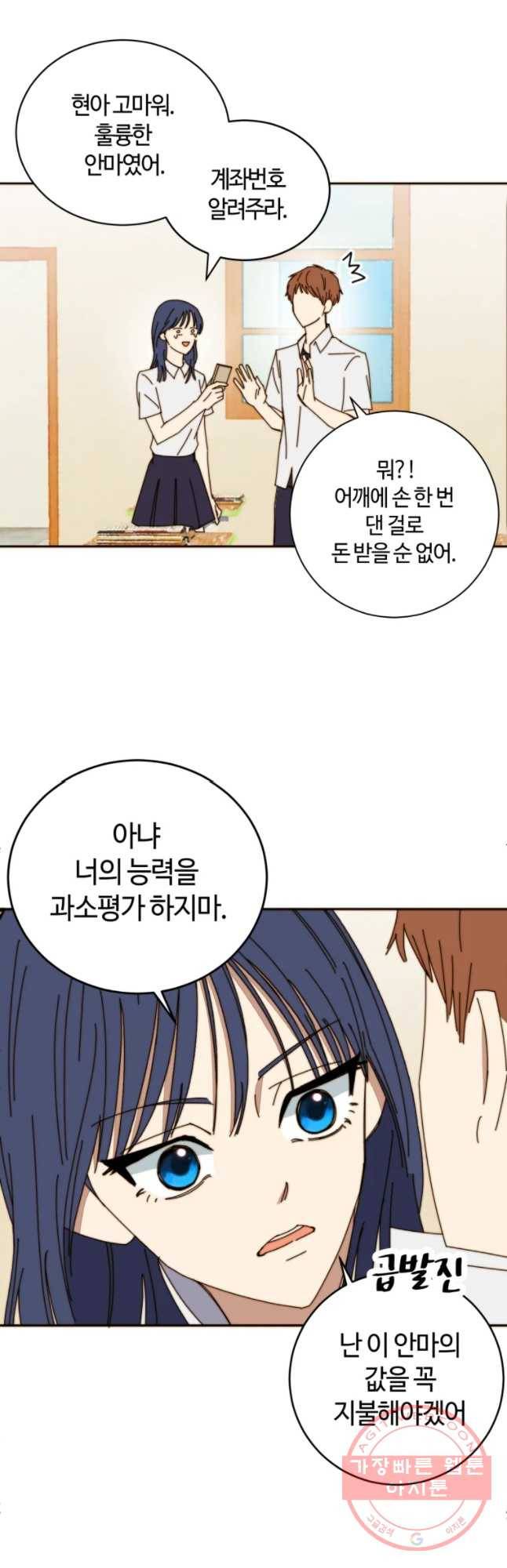 동솔동 아이들 3화 26