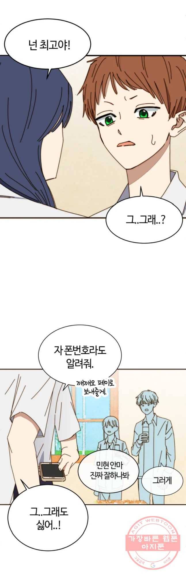 동솔동 아이들 3화 27