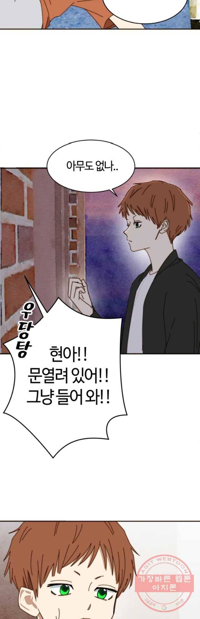 동솔동 아이들 3화 32