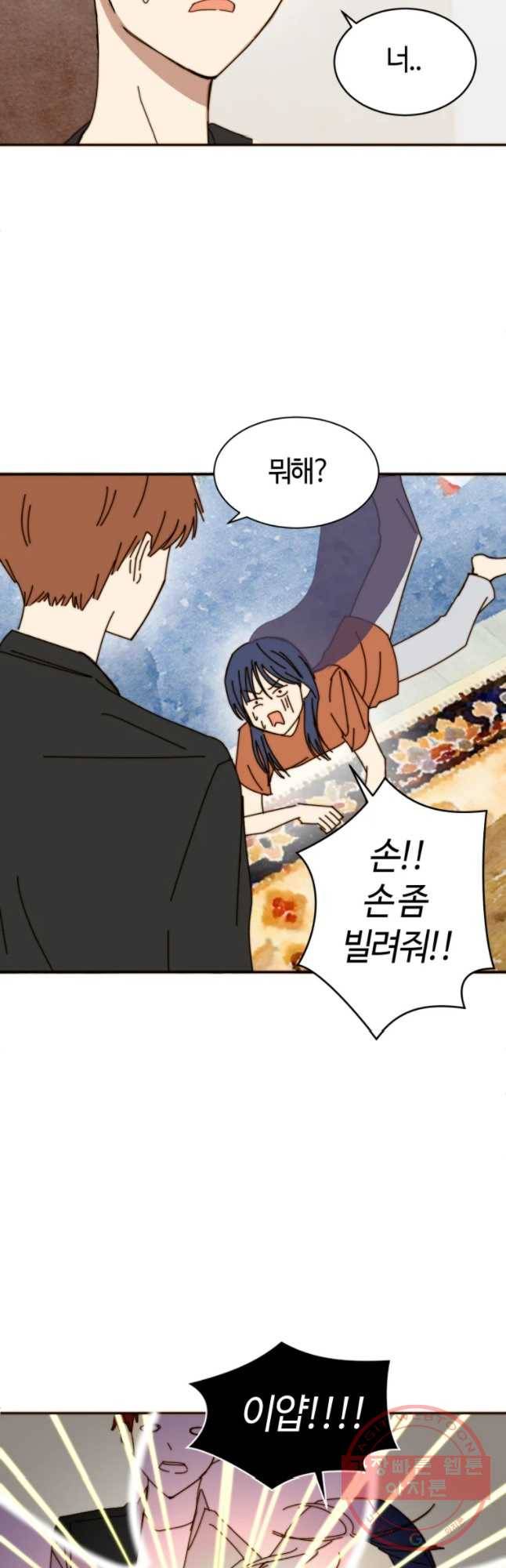 동솔동 아이들 3화 33