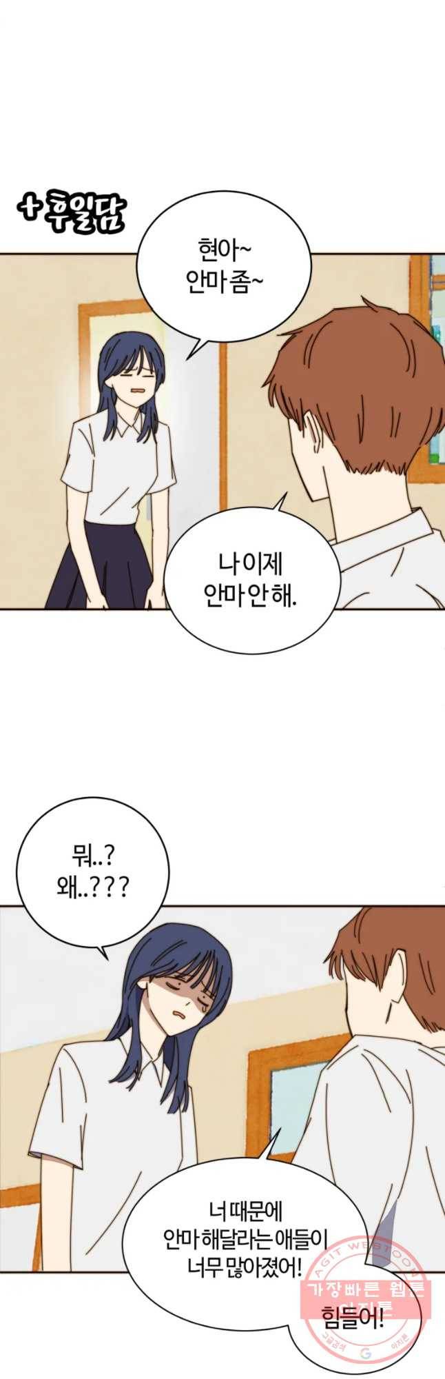 동솔동 아이들 3화 36