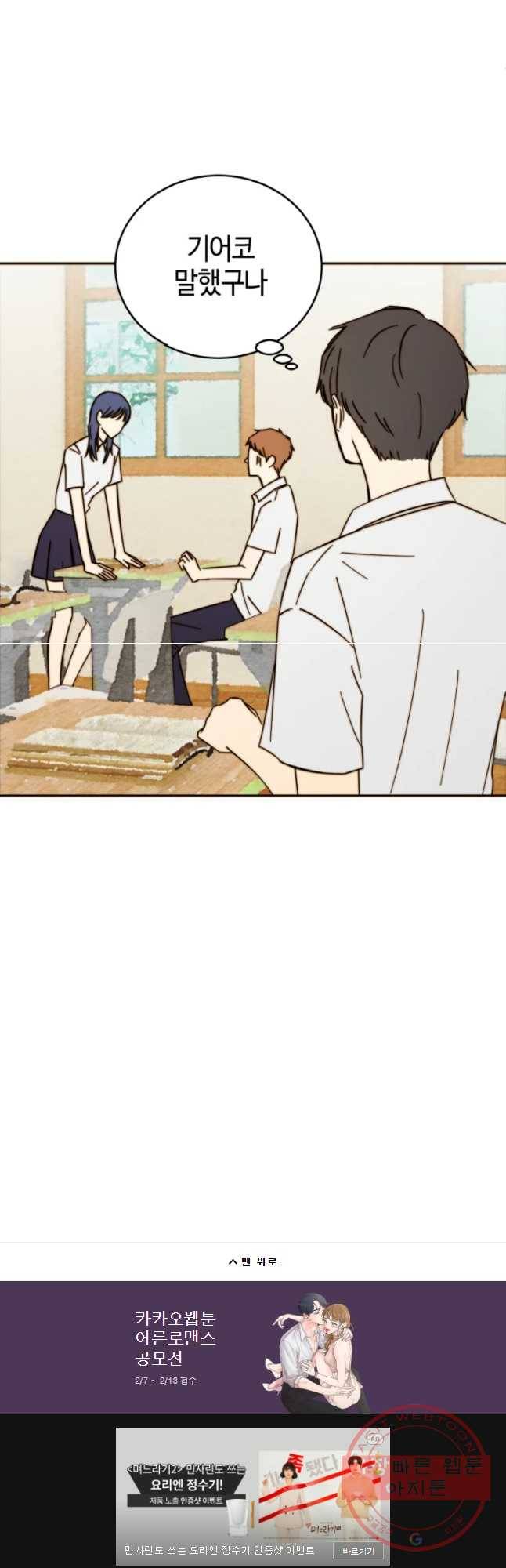 동솔동 아이들 3화 38
