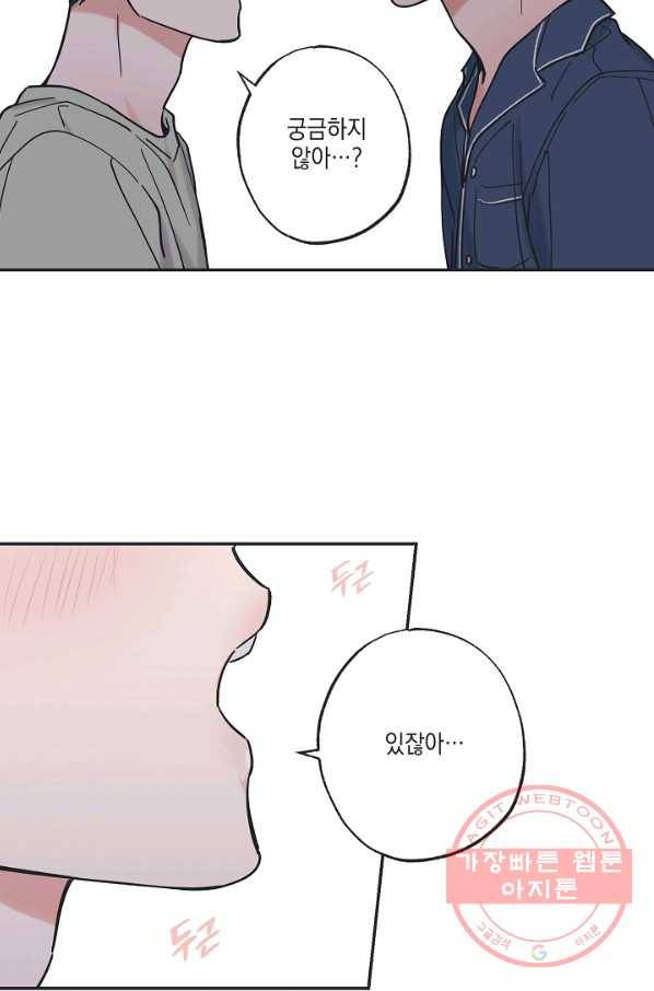 별과 별 사이 34화 2