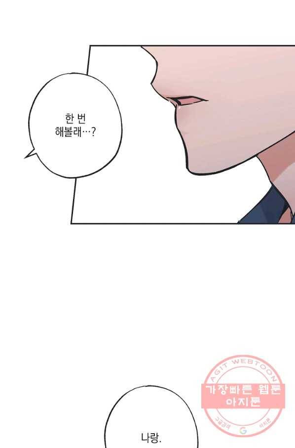 별과 별 사이 34화 3