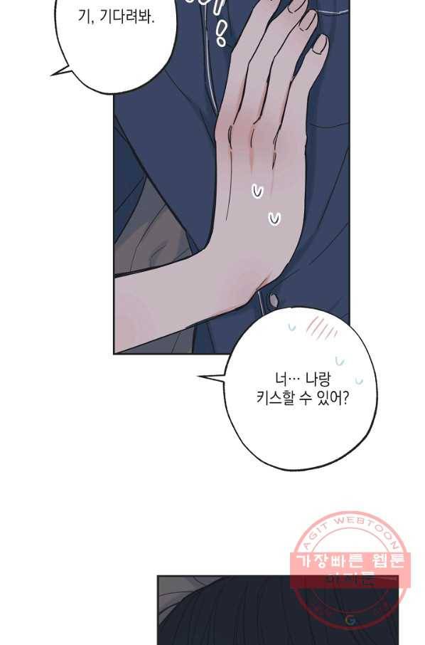 별과 별 사이 34화 9
