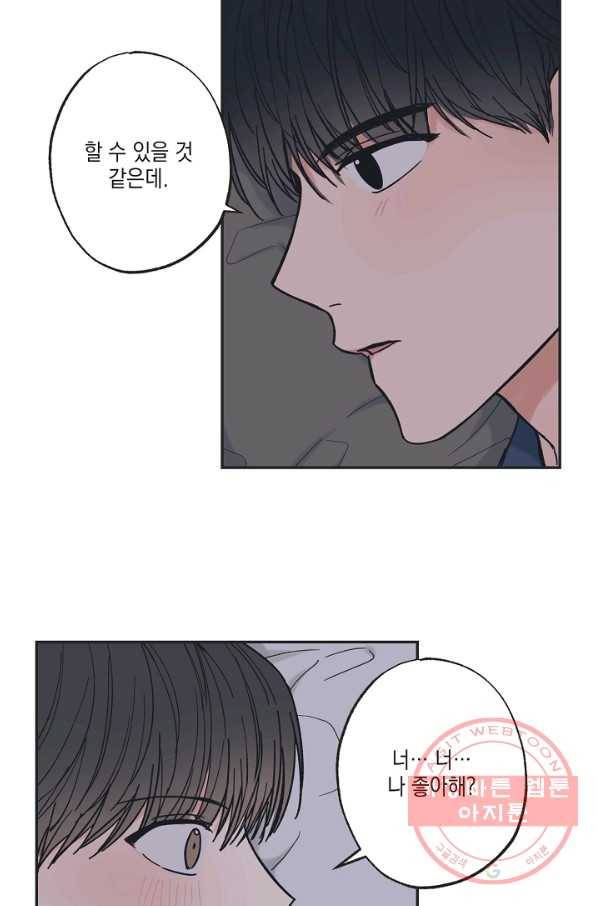 별과 별 사이 34화 10
