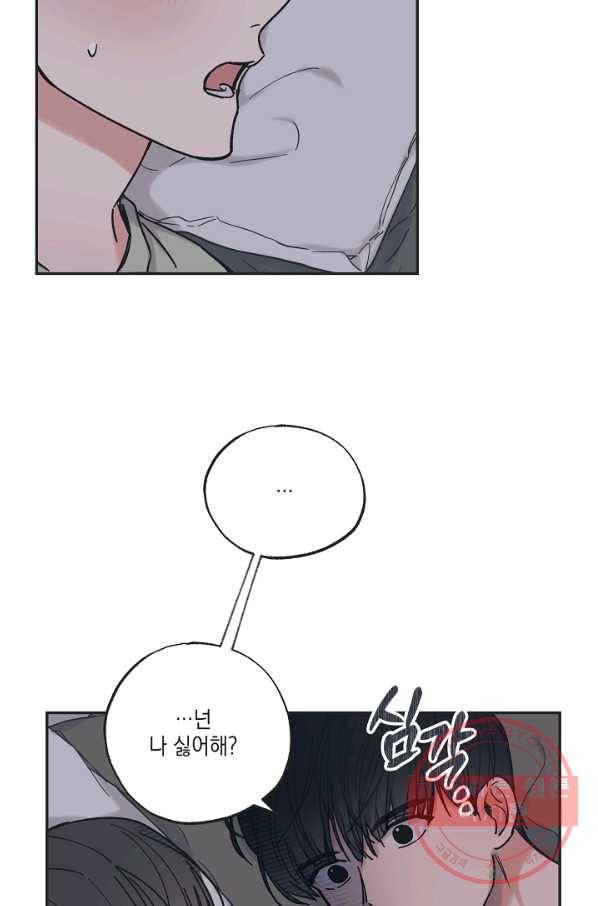 별과 별 사이 34화 11