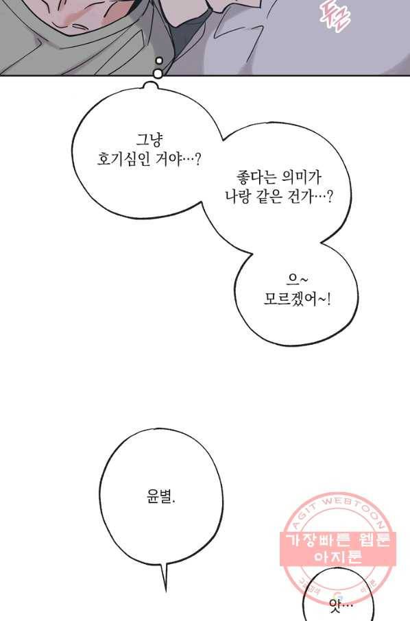별과 별 사이 34화 17