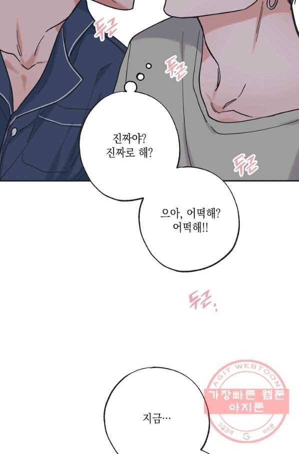 별과 별 사이 34화 19
