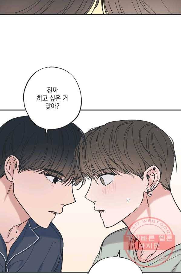 별과 별 사이 34화 22