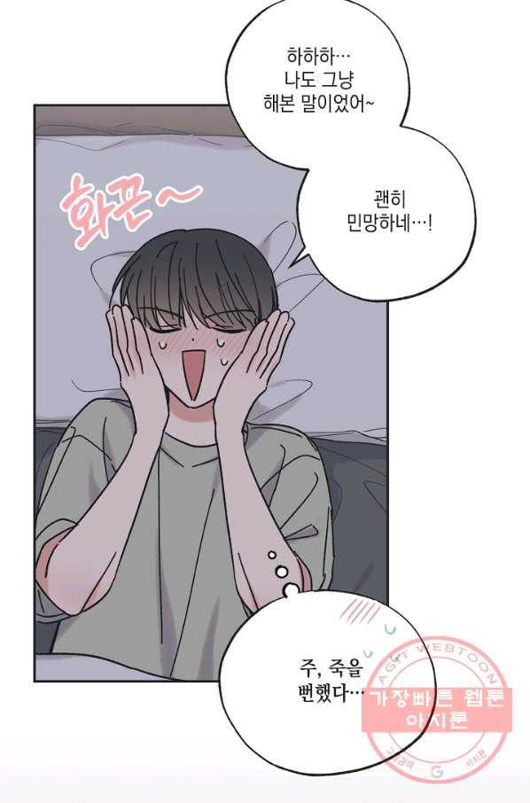 별과 별 사이 34화 24