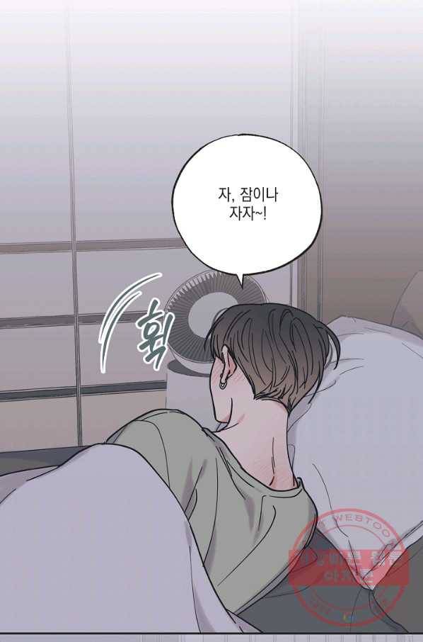 별과 별 사이 34화 25