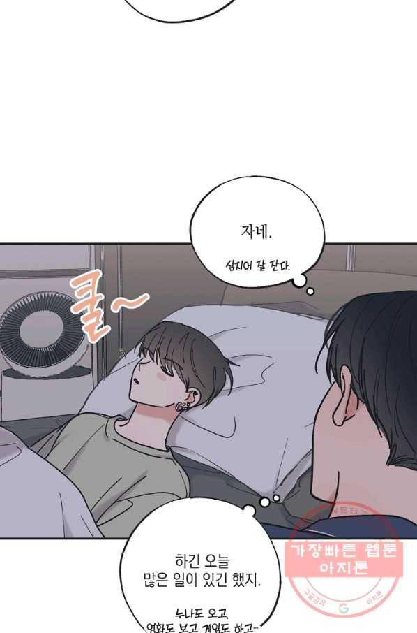 별과 별 사이 34화 30