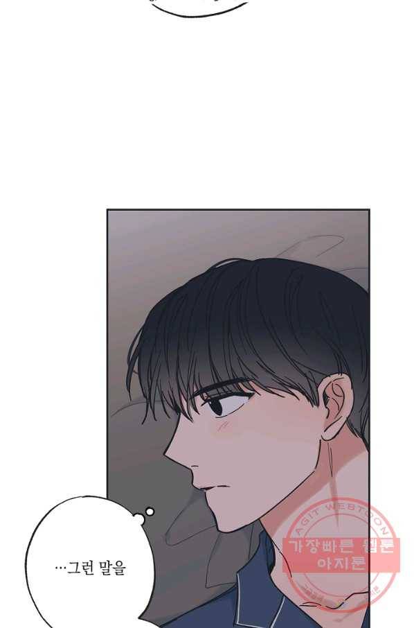 별과 별 사이 34화 31