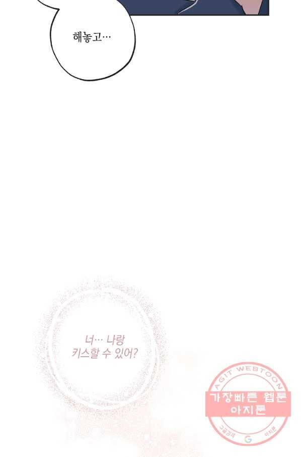별과 별 사이 34화 32