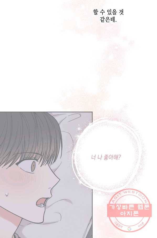별과 별 사이 34화 33