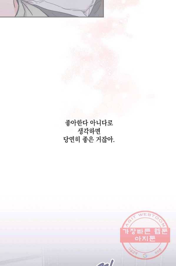 별과 별 사이 34화 34