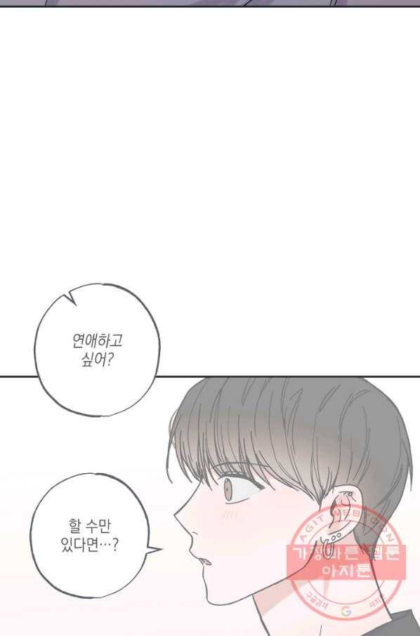 별과 별 사이 34화 36