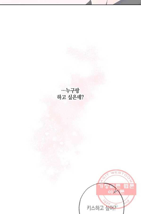 별과 별 사이 34화 37