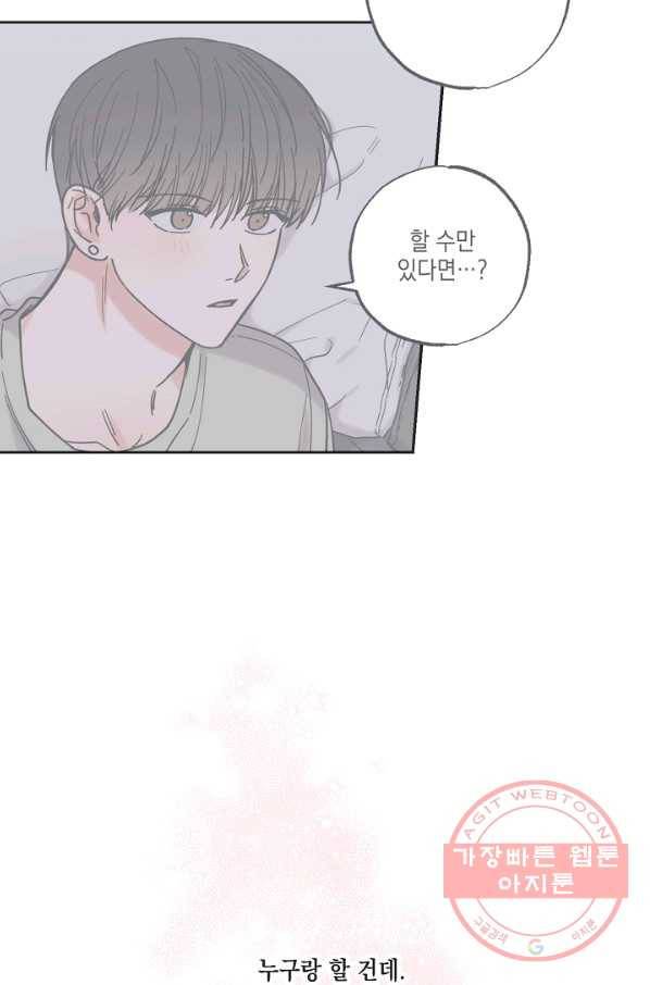별과 별 사이 34화 38