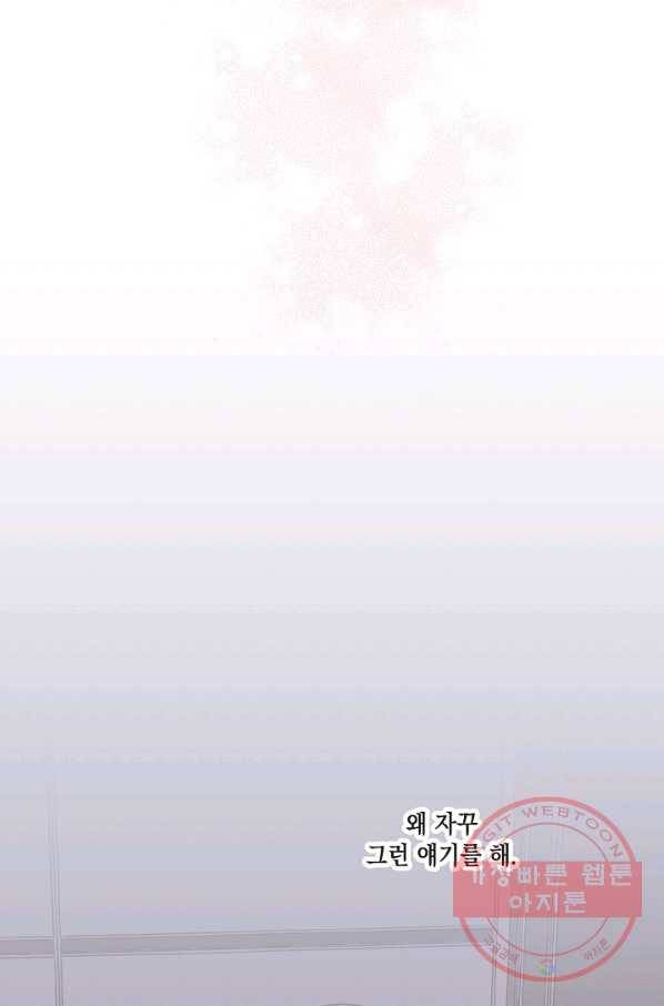 별과 별 사이 34화 39