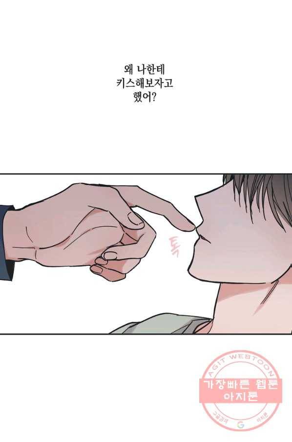 별과 별 사이 34화 41
