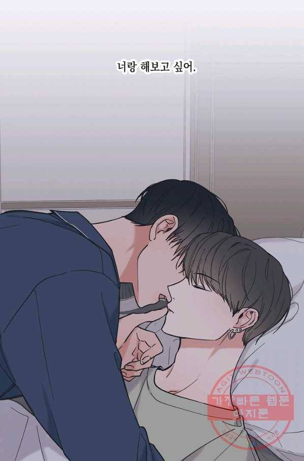 별과 별 사이 34화 46