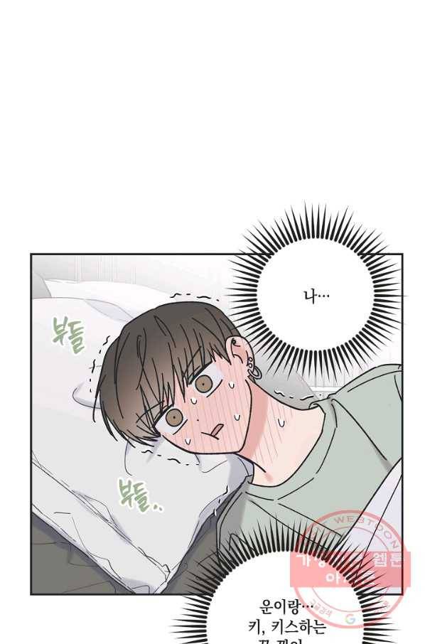 별과 별 사이 34화 57