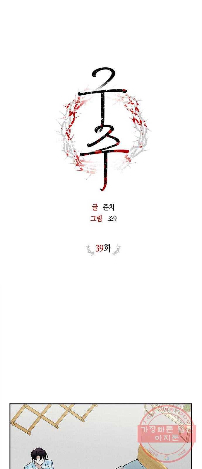 구주 39화 8