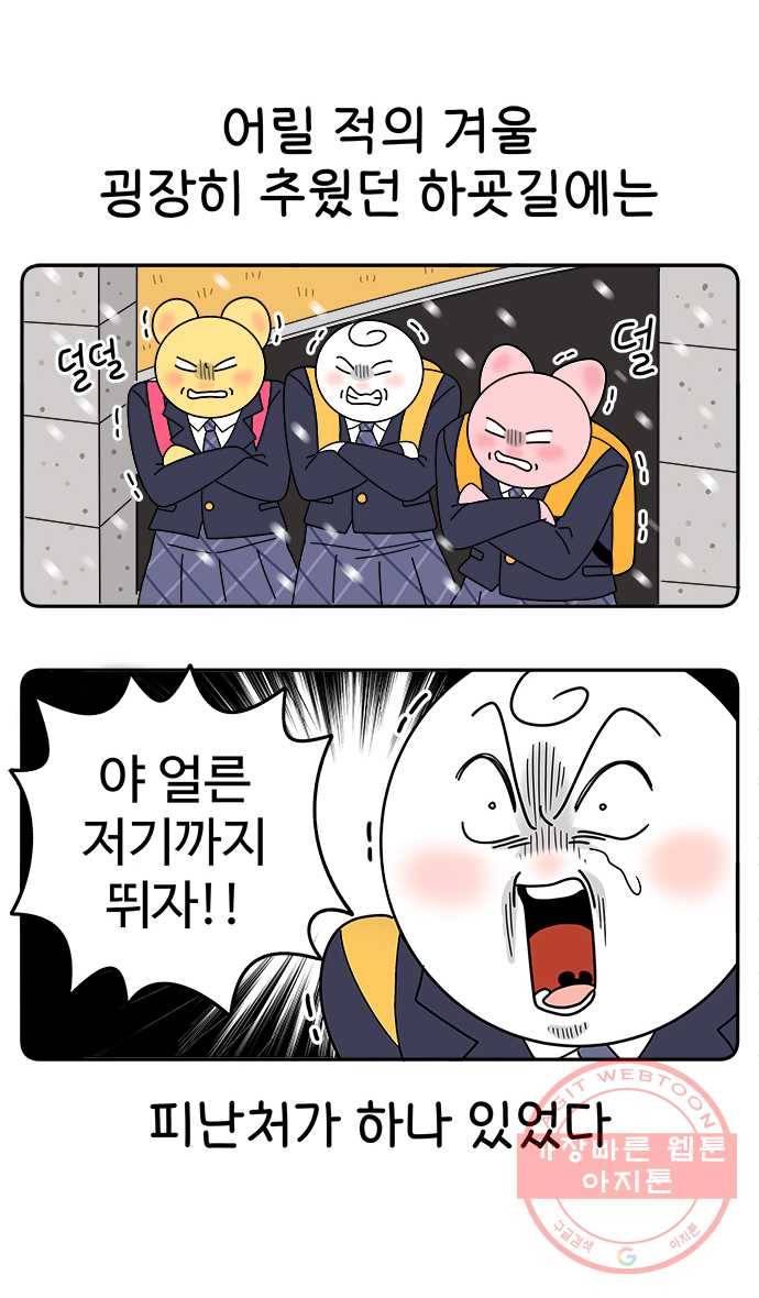 먹는 인생 27화 어묵탕 1
