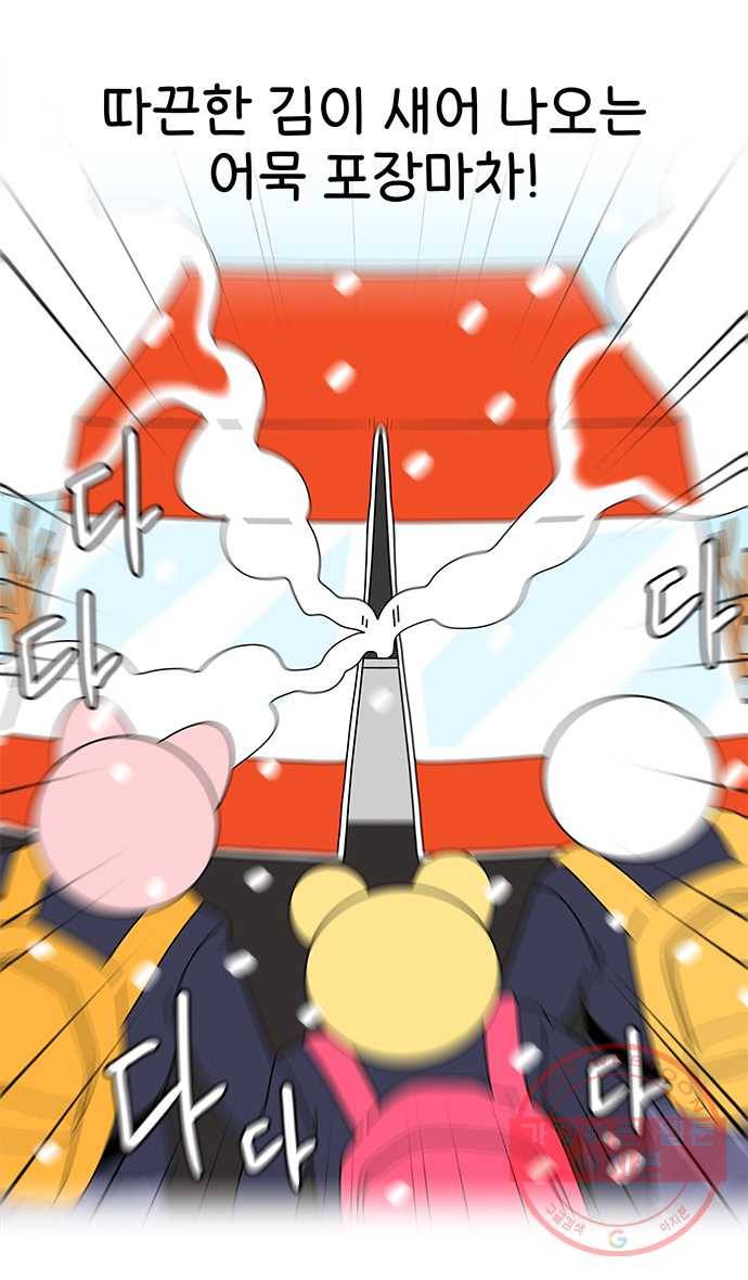 먹는 인생 27화 어묵탕 2