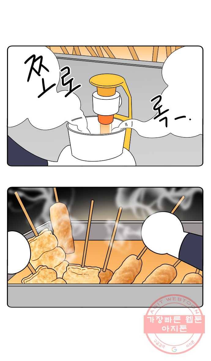 먹는 인생 27화 어묵탕 3