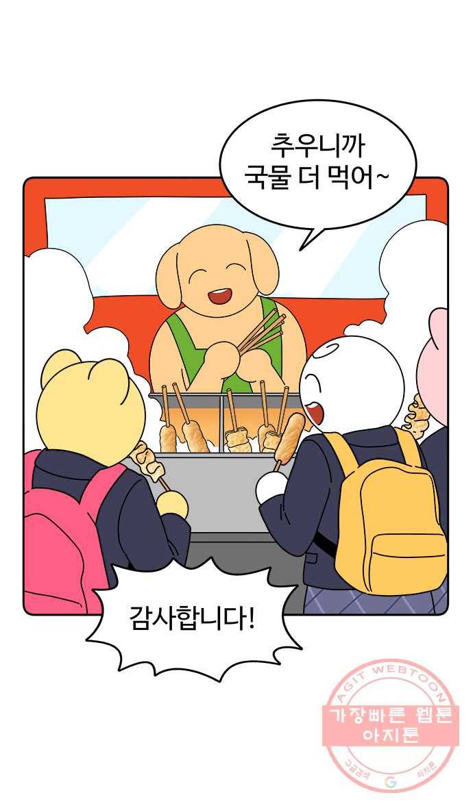 먹는 인생 27화 어묵탕 4